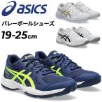 アシックス ジュニア バレーボールシューズ 19-25cm asics UPCOURT 6 GS ローカット 軽量 柔軟性 キッズ スポーツシューズ 運動靴 小学生 子ども /1074A045