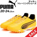  Puma Junior Kids футбол тренировочная обувь 20-24.5cm PUMA King Match TT плюс mid tore колодка .. земля * искусственный газон соответствует /107552[pu22pd]