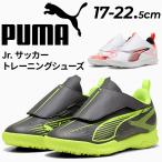  Puma Kids Junior футбол обувь 17-22.5cm PUMA Ultra 5 Play V TT тренировочная обувь детский брезент обувь обувь /108335-PUMA[pu22pd]