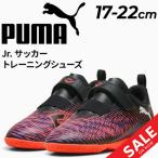  Puma Junior футбол обувь 17-22cm PUMA Kids Future 8 Play TT V футбол тренировочная обувь детский обувь брезент обувь /108398