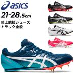 アシックス 陸上競技 スパイクシューズ メンズ レディース/asics EFFORT 13 エフォート13 スタンダードラスト/トラック全般 /1093A167-