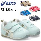 アシックス スクスク スニーカー ベビーシューズ キッズ 13-15.5cm asics SUKU2 アイダホ BABY 4|ベビー靴 子供靴 SUKUSUKU BABY すくすく /1144A235