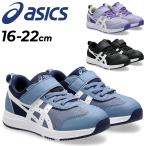 ショッピングアシックス アシックス スクスク キッズシューズ スニーカー 16-22cm 子供靴 asics SUKU2 NEIRA MINI スタンダードラスト ベルトタイプ ローカット カジュアル /1144A372