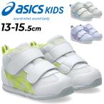  Asics Kids sksk пинетки 13-15.5cm asics SUKUSUKUa Ida ho BABY MID T Tama .. редактирование часть сотрудничество l baby спортивные туфли детская обувь /1144A414
