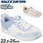スケッチャーズ レディース スリップインズ スニーカー SKECHERS BOBS D VINE SO HOOKED ハンズフリー スリッポン 女性用 ローカット スリップイン /114827