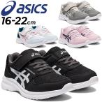 Yahoo! Yahoo!ショッピング(ヤフー ショッピング)キッズ スニーカー ジュニアシューズ 16-22.0cm 子供靴/アシックス asics レーザービーム LAZERBEAM MI-MG-W-PS ワイドタイプ/幅広 子ども /1154A130