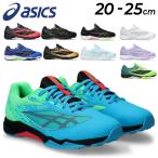 アシックス ジュニア キッズ スニーカー 20-25cm 子供靴 キッズスニーカー asics レーザービーム LAZERBEAM SI 3E相当 ワイドタイプ ひも靴 /1154A159