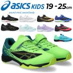  Asics Junior бег обувь 3E соответствует 19-25cm ребенок обувь asics Laser beam LAZERBEAM SI-MG широкий ремень модель Kids /1154A160