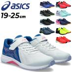 アシックス レーザービーム ジュニアシューズ スニーカー asics LAZERBEAM ランニングシリーズ 19-25cm 子供靴 ゴム紐 マジックテープ ベルクロ /1154A169