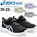  Asics Kids Laser beam Junior обувь спортивные туфли asics LAZERBEAM Mini maru серии 19-25cm ребенок обувь резина шнур текстильная застёжка липучка /1154A170