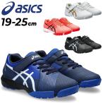 ショッピングサッカー アシックス レーザービーム ジュニアシューズ スニーカー asics LAZERBEAM サッカーテイスト 19-25cm 子供靴 ゴム紐 マジックテープ ベルクロ /1154A173