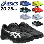 アシックス レーザービーム ジュニアシューズ 20-25cm ゆったり幅広 ワイドモデル asics LAZERBEAM 子供靴 スニーカー ひも靴 運動靴 /1154A182