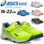  Asics Kids Laser beam Kids Junior обувь 16-22cm 2E соответствует asics LAZERBEAM ребенок обувь спортивные туфли резина шнур текстильная застёжка мужчина девочка /1154A213