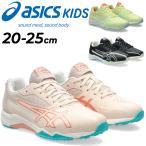 アシックス キッズ レーザービーム ジュニアシューズ 3E相当 女の子 20-25cm asics LAZERBEAM 子供靴 幅広ワイド ひも靴 スニーカー キッズシューズ /1154A219