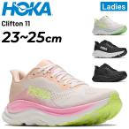 ホカ レディース ランニングシューズ HOKA クリフトン11 ローカット クッション性 通気性 ロードラン ジョギングシューズ 女性 ジョグ ランシュー /1176573
