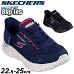 スケッチャーズ レディース スリップインズ 防水 スニーカー SKECHERS ゴーウォーク GO WALK FLEX-CLEAR CREEK 4E相当 幅広ワイド ローカット /124846W