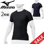 半袖 アンダーシャツ 2枚組 メンズ レディース mizuno ミズノ BIO GEAR バイオギア ローネック インナーウェア 野球 スポーツ 男女兼用/12JA0Q02【返品不可】