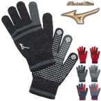 ニットグローブ 手袋 のびのび キッズ ジュニア ニットグローブ 子供用 ミズノ mizuno グローバルエリート 防寒アイテム 野球 少年野球/12JY0E53