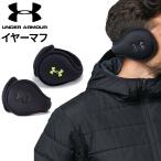 イヤーマフ 耳当て メンズ レディース アンダーアーマー UNDER ARMOUR/保温 防寒 折り畳み可 トレーニング スポーツ ユニセックス 冬 アクセサリー/1368957