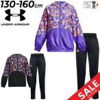 ショッピングsale2022 アンダーアーマー キッズ トレーニングウェア 上下 女の子 130-160cm 子供服/UNDER ARMOUR ジュニア ウィンドジャケット ジャージパンツ /1371095-1356489