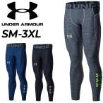 ロングタイツ コンプレッション メンズ アンダーアーマー UNDER ARMOUR ヒートギアアーマー レギンス/スパッツ トレーニング ジム /1371898【返品不可】