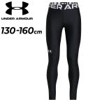  Under Armor Kids длинный трико девочка UNDER ARMOUR UA нагрев механизм armor - леггинсы 130-160cm ребенок одежда девушки спорт трико . пот скорость ./1390069