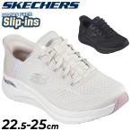スケッチャーズ レディース スリップインズ スニーカー SKECHERS ARCH FIT 2.0 EASY CHIC ハンズフリー スリッポン アーチサポート 女性用 スリップイン /150066