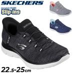 スケッチャーズ レディース スニーカー 2E相当 スリップインズ SKECHERS SUMMITS EVERYDAY SET ハンズフリー スリッポン 女性用 スリップイン /150264