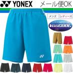 メール便送料無料 YONEX ヨネックス ベリークールハーフパンツ 1550　テニス、ソフトテニス、バドミントン 自宅トレーニング/1550