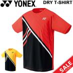 Tシャツ 半袖 メンズ YONEX ヨネックス ドライTシャツ/スポーツウェア バドミントン テニス ソフトテニス 男性 吸汗速乾 UVカット クルーネック /16372