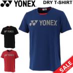 Tシャツ 半袖 メンズ レディース YONEX ヨネックス ユニドライTシャツ/スポーツウェア バドミントン テニス ソフトテニス 練習着 ユニセックス 男女兼用 /16416