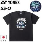 ヨネックス 半袖 Tシャツ メンズ レディース YONEX ユニドライTシャツ 数量限定 ベリークール 涼感 バドミントン テニス ソフトテニス 大人 男女兼用 /16895Y