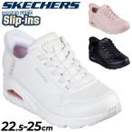 スケッチャーズ レディースシューズ スリップインズ スニーカー SKECHERS Slip-ins ウノ-イージー エア 厚底スニーカー ウェッジ エアソール Air /177112