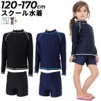 キッズ スクール水着 女の子 長袖ラッシュガード パンツ 上下セット 子ども用 スイムウェア 120cm 130cm 140cm 150cm 160cm 170cm 小学生 女子 女児 水泳