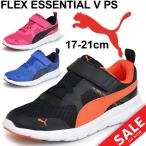 Yahoo! Yahoo!ショッピング(ヤフー ショッピング)ジュニア キッズシューズ 男の子 女の子 子ども/プーマ PUMA フレックス エッセンシャル V PS/スニーカー 子供靴 17-21.0cm ベルクロ 靴/190683