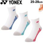 靴下 ソックス メンズ ヨネックス YONEX アンクルソックス 3足組/スポーツソックス バドミントン 男性 25-28cm/19162Y