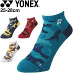 靴下 スニーカーインソックス メンズ/ヨネックス YONEX/ソフトテニス テニス バドミントン スポーツソックス 男性 カモフラ柄 くつした/19171Y