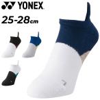 ヨネックス 靴下 メンズ YONEX スニーカーインソックス 数量限定 1P 1足 抗菌防臭 バドミントン テニス ソフトテニス 男性用 スニーカーソックス 男子 /19244Y