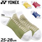 ヨネックス 靴下 メンズ スニーカーソックス YONEX 限定 スニーカーインソックス 抗菌防臭 バドミントン テニス ソフトテニス 男性用 /19261Y