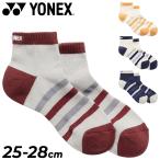 ヨネックス 靴下 メンズソックス アンクル丈 1足入り YONEX 限定 アンクルソックス 足首 くるぶし丈 ボーダー柄 スポーツソックス 抗菌防臭 /19263Y