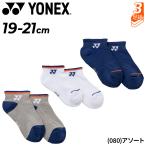  Yonex Junior спортивные туфли in носки 3 пара комплект YONEX 3P Kids носки теннис бадминтон детский спорт носки пара низ пирог ru подушка /19270JY