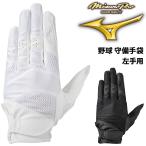 守備手袋　野球 左手用 グローブ ミズノ mizuno ミズノプロ 高校野球ルール対応モデル 一般 学生 ホワイト ブラック/1EJED200【取寄】【返品不可】