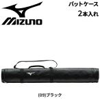 バットケース 野球 2本入れ ミズノ mizuno クラブ チーム 部活 一般 学生 野球用品 合成皮革 バッグ/1FJT8042【取寄】【返品不可】【ギフト不可】