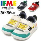 イフミー キッズシューズ 3E相当 IFME LIGHT 軽量ソール スニーカー イフミーライト ゴム紐 子供靴 カジュアル 子ども 男の子 女の子 15cm 15.5cm 16cm /20-4309
