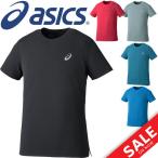 Tシャツ 半袖 メンズ アシックス asics ランニング ショートスリーブトップ スポーツウェア ランニング ジョギング トレーニング 半袖シャツ トップス/2011A069