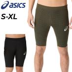 アシックス ランニングタイツ メンズ asics MMSスピードポケットタイツ｜ショートタイツ ランニングウェア マラソン レース レーシング 駅伝 陸上 /2011D178