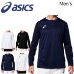 Tシャツ 長袖 メンズ アシックス asics スポーツ 自宅トレーニング ウェア ワンポイントロゴ 部活 ジム 男性 長袖シャツ /2031A663【取寄】