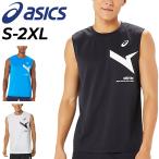 アシックス ノースリーブ Tシャツ メンズ ユニセックス asics A-I-M ドライ トレーニングウェア 吸汗速乾 タンクトップ 袖なし トップス スリーブレス /2031E556