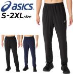 アシックス トレーニングパンツ メンズ asics クールサマーウーブンパンツ ロングパンツ 薄手 長ズボン スポーツウェア ボトムス フィットネス 運動 /2031E990
