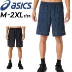アシックス ハーフパンツ メンズ ASICS ドライグラフィックショーツ 吸汗速乾 ショートパンツ ランニング トレーニング スポーツウェア 男性 ボトムス /2031E998